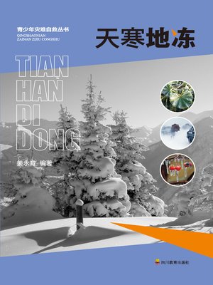 cover image of 天寒地冻